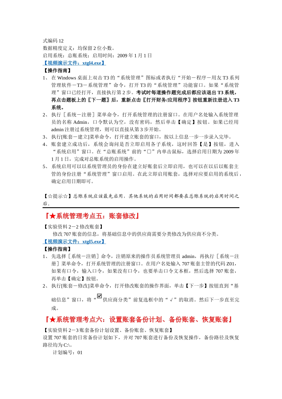 财务会计与从业管理知识资格证_第3页