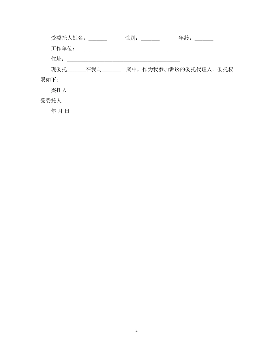 授权委托书合同范文3篇_第2页