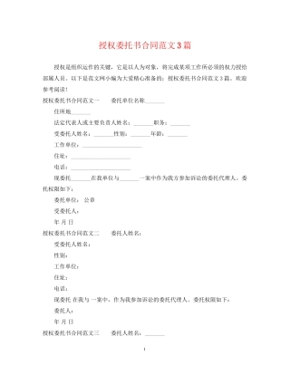 授权委托书合同范文3篇