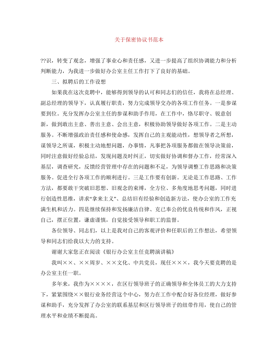 关于保密协议书范本_第1页
