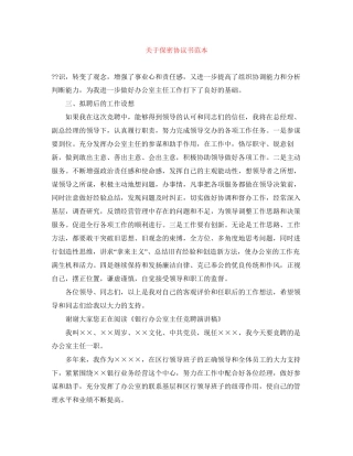 关于保密协议书范本