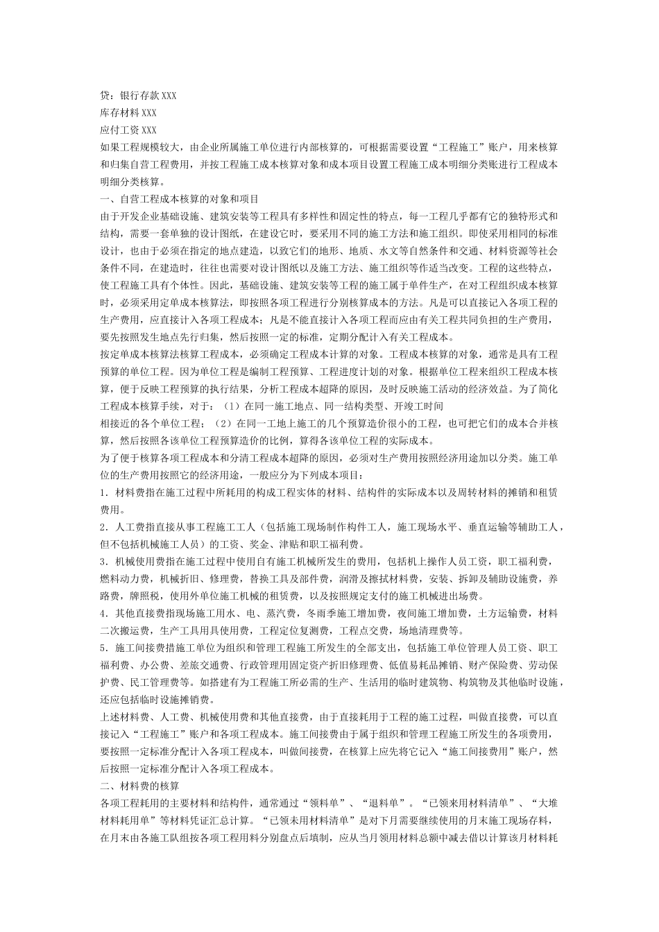 房地产会计核算大全_第2页