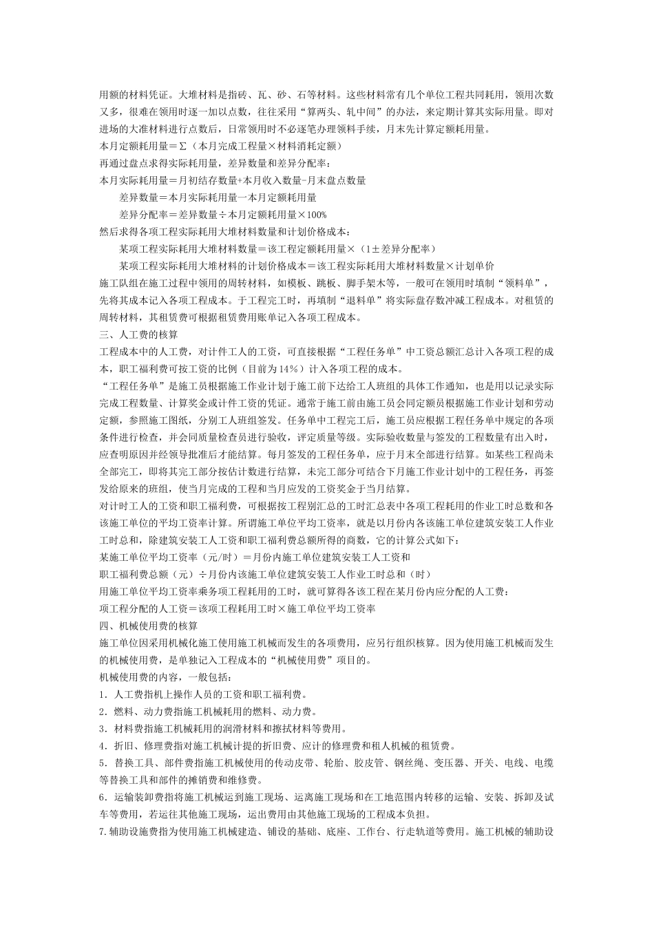 房地产会计核算大全_第3页