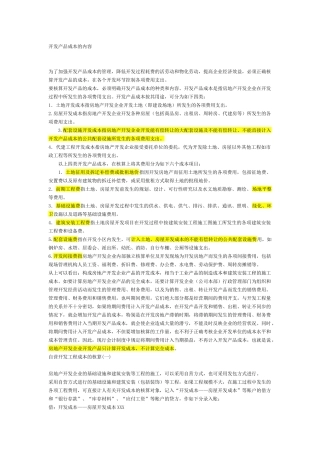 房地产会计核算大全