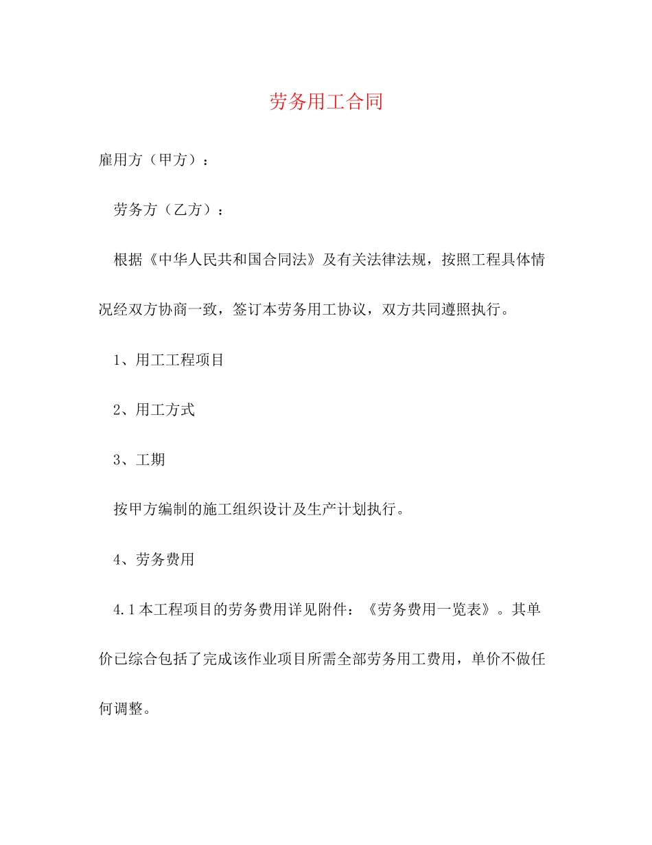 劳务用工合同2)_第1页