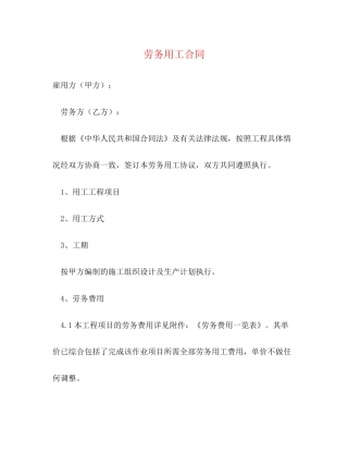 劳务用工合同2)