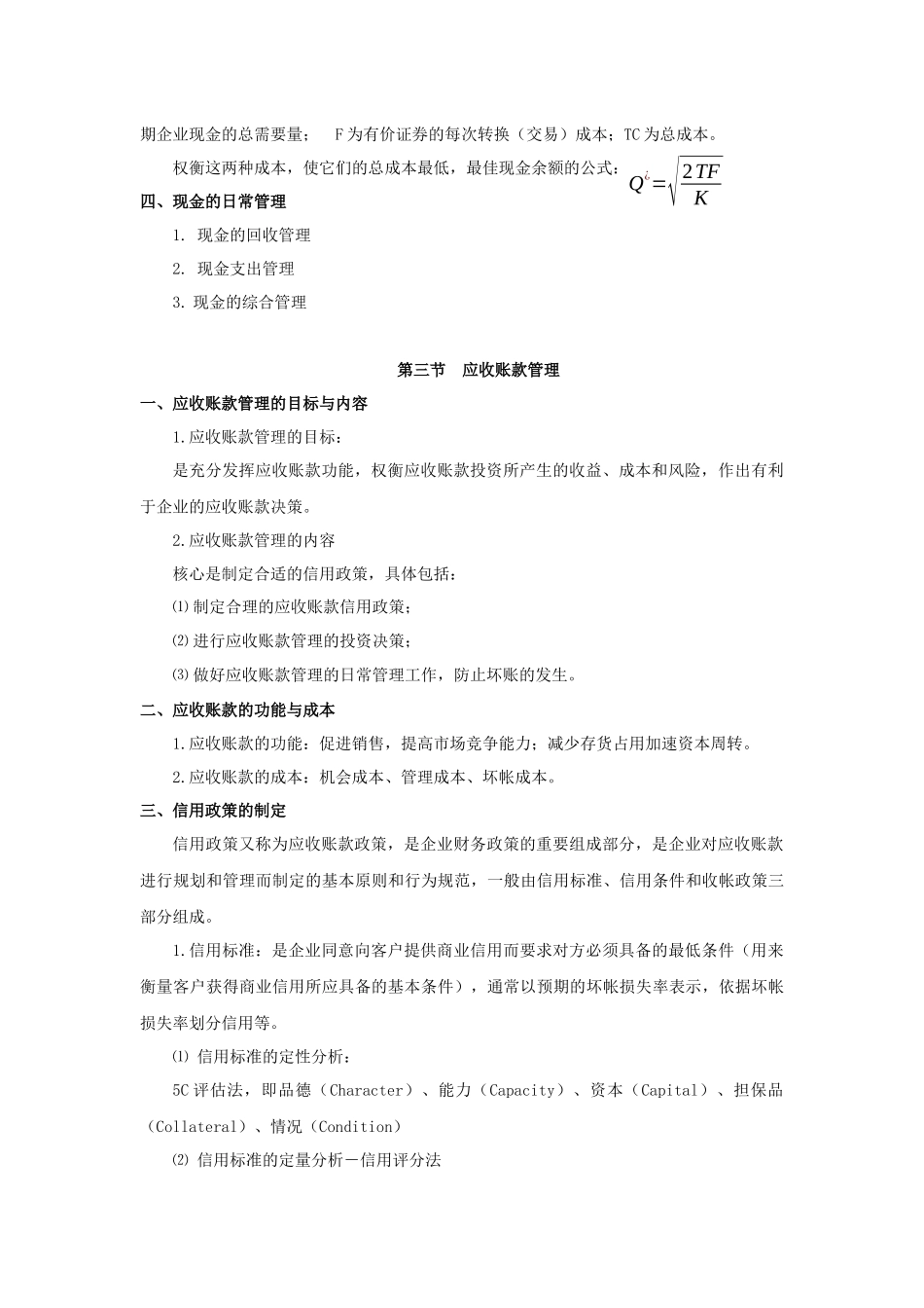 第三章营运资金管理_第3页