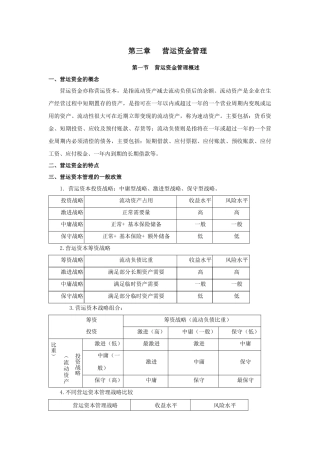 第三章营运资金管理