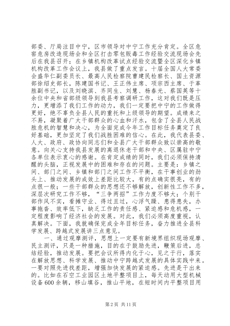 县上半年观摩检查总结会议领导讲话_第2页