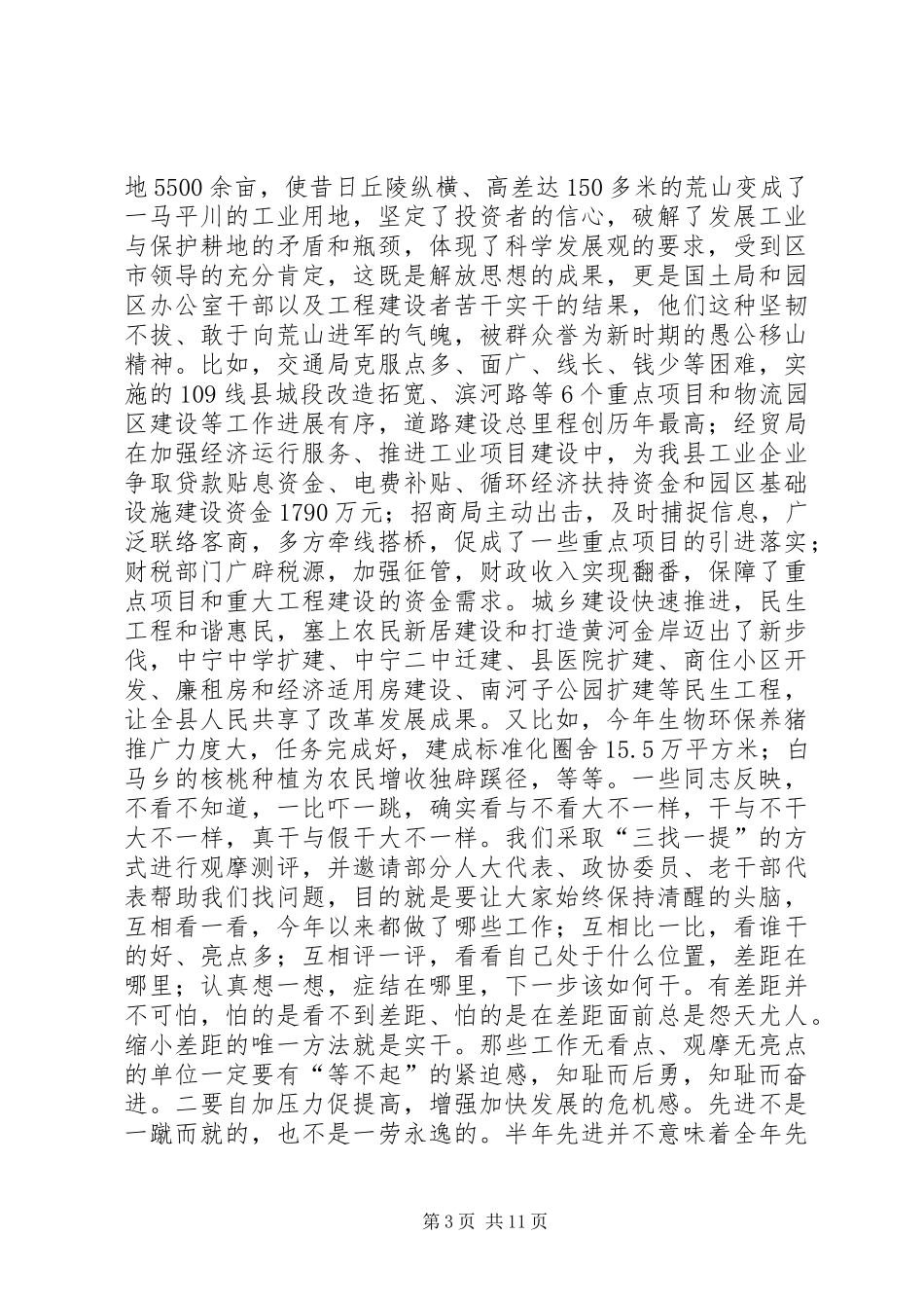 县上半年观摩检查总结会议领导讲话_第3页