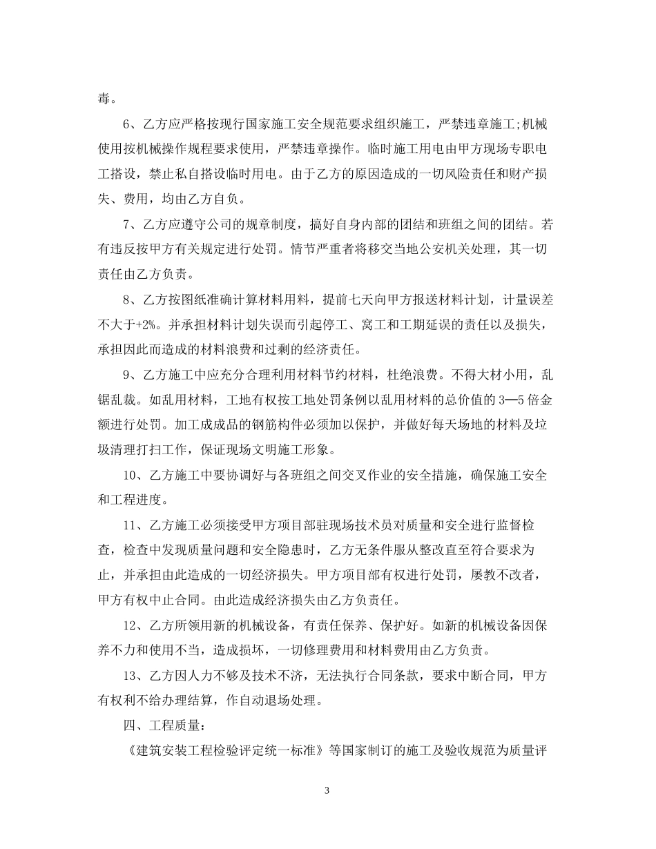 钢筋承包合同书_第3页