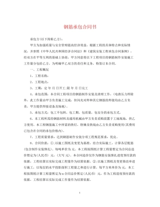 钢筋承包合同书
