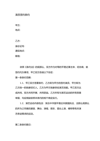 业余艺术团演员签约合同上传