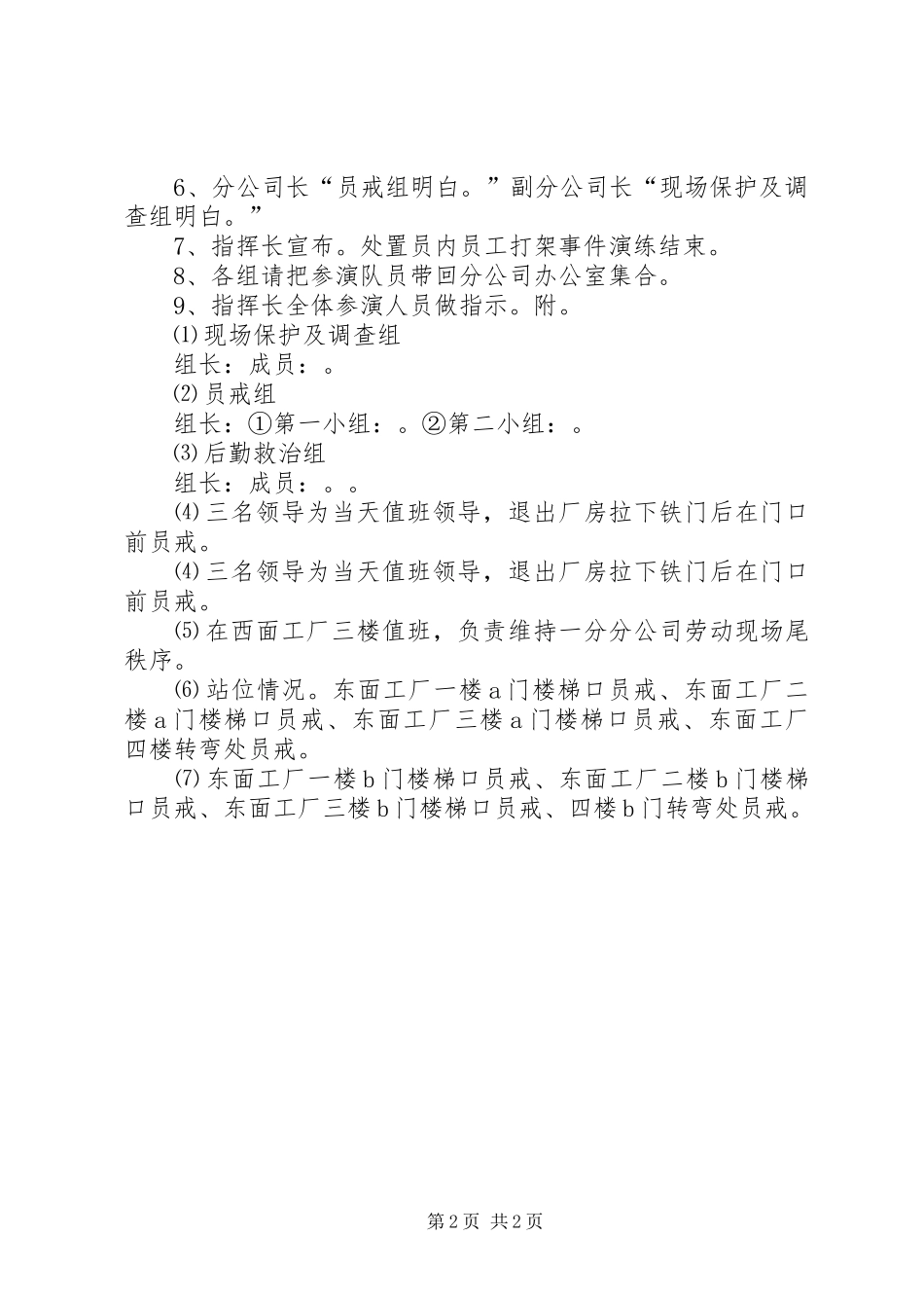 四分公司处置员内劫持人质事件预案演练总结(上)_第2页