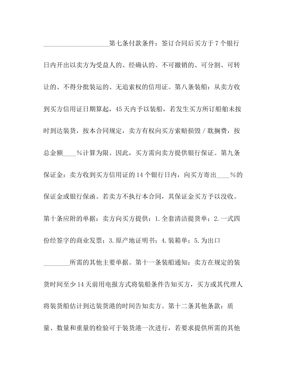 国际货物买卖合同2)_第2页