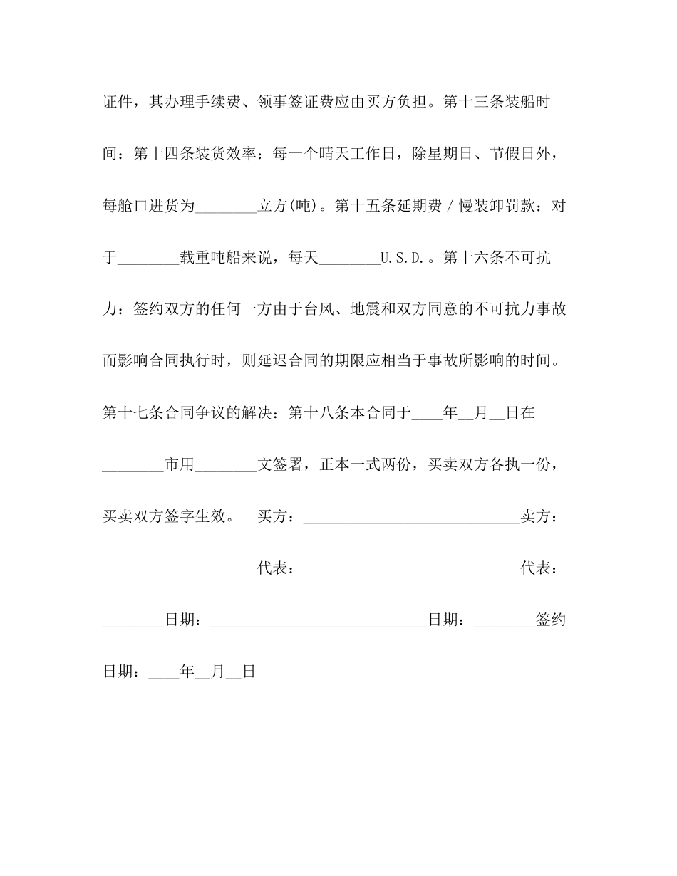 国际货物买卖合同2)_第3页