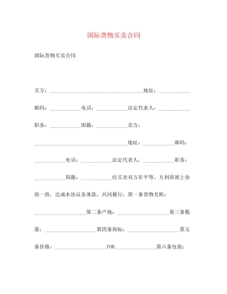 国际货物买卖合同2)