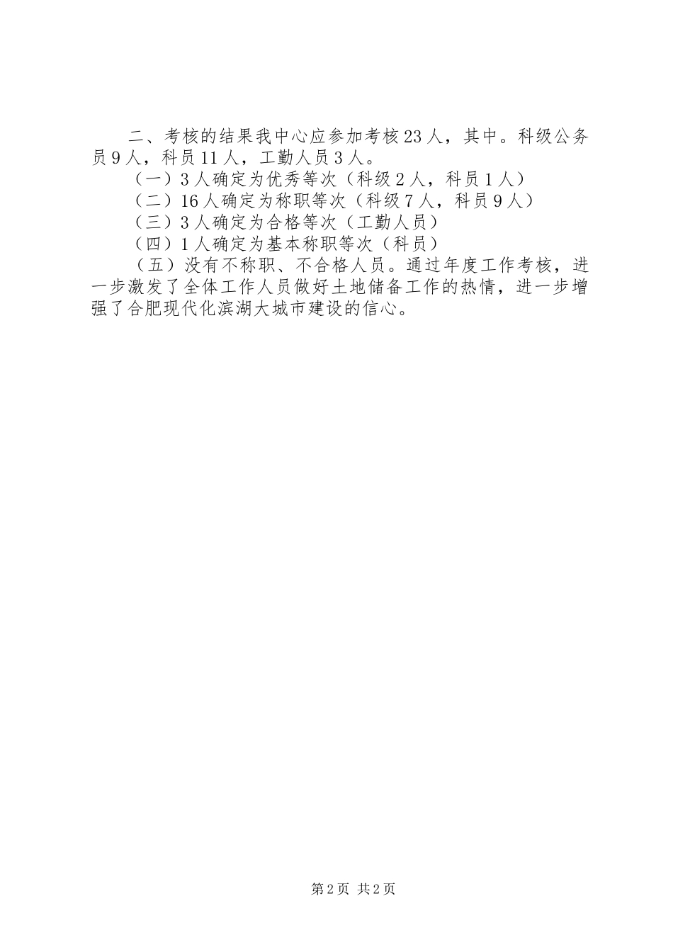 土地储备中心年度考核工作总结_第2页