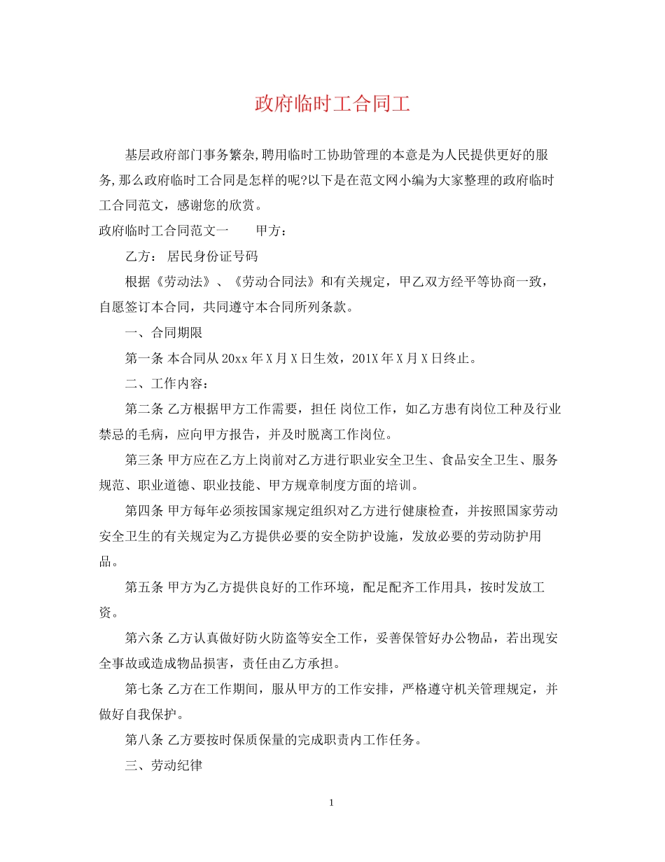政府临时工合同工_第1页