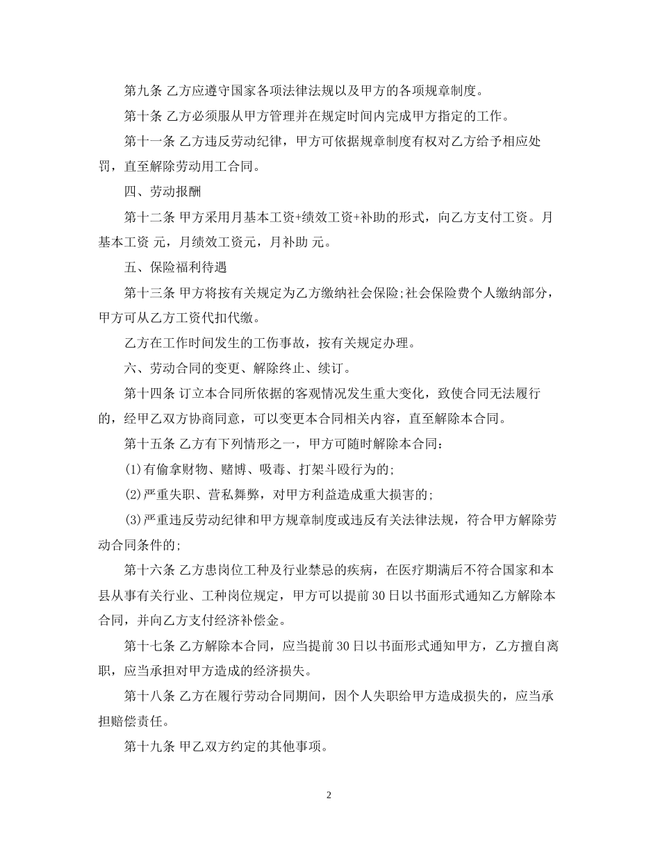 政府临时工合同工_第2页