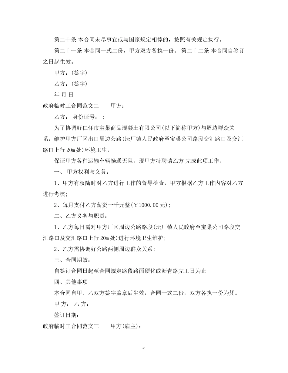 政府临时工合同工_第3页