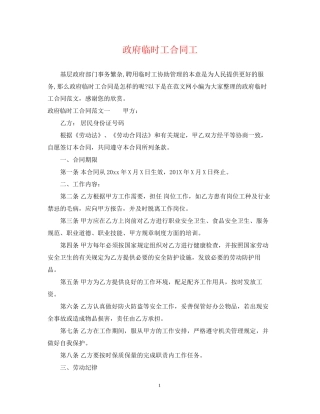 政府临时工合同工