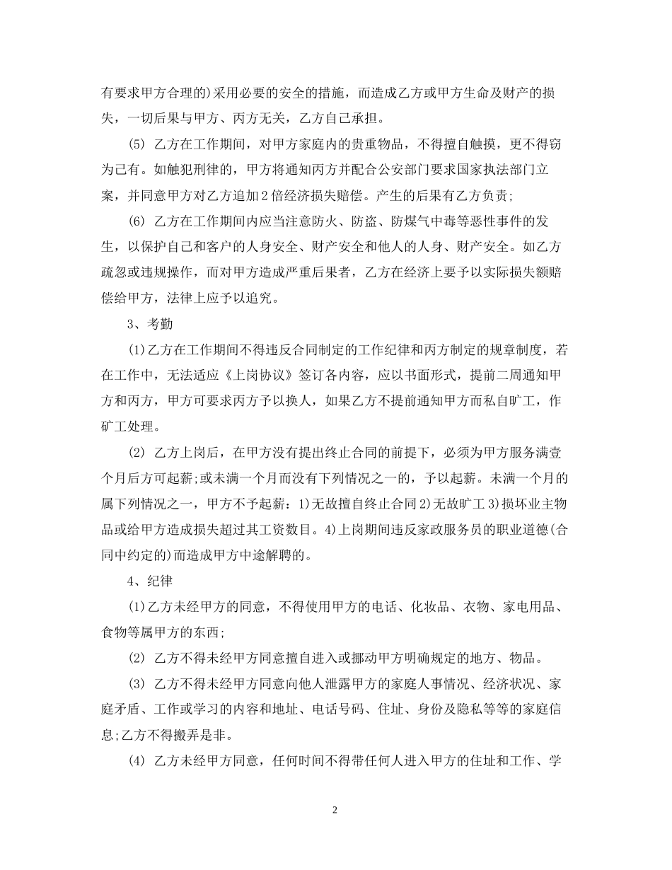 家政服务合同2_第2页