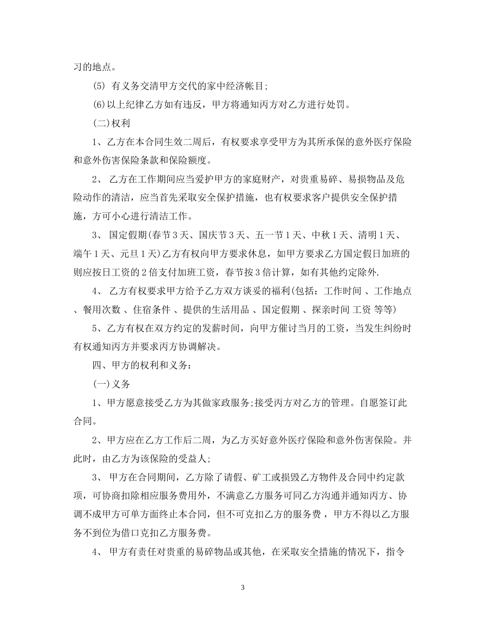 家政服务合同2_第3页