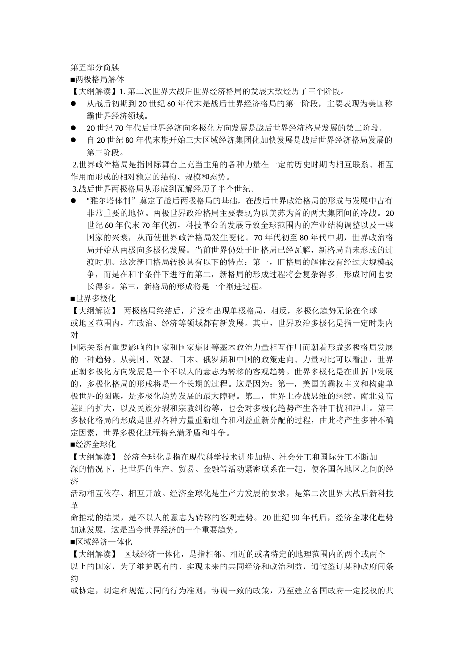 当代经济管理知识学及政治财务知识分析_第1页