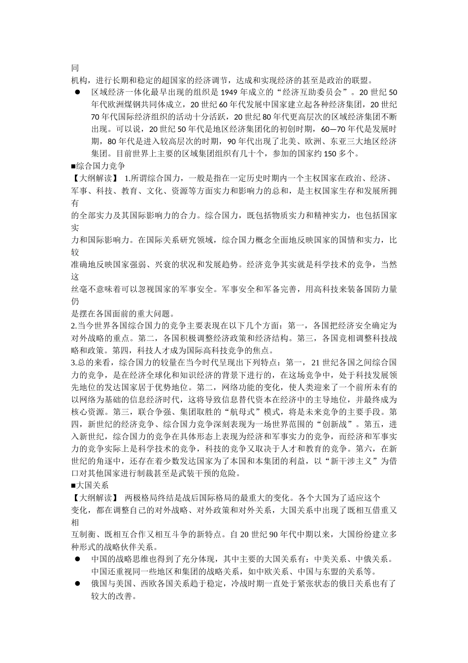 当代经济管理知识学及政治财务知识分析_第2页