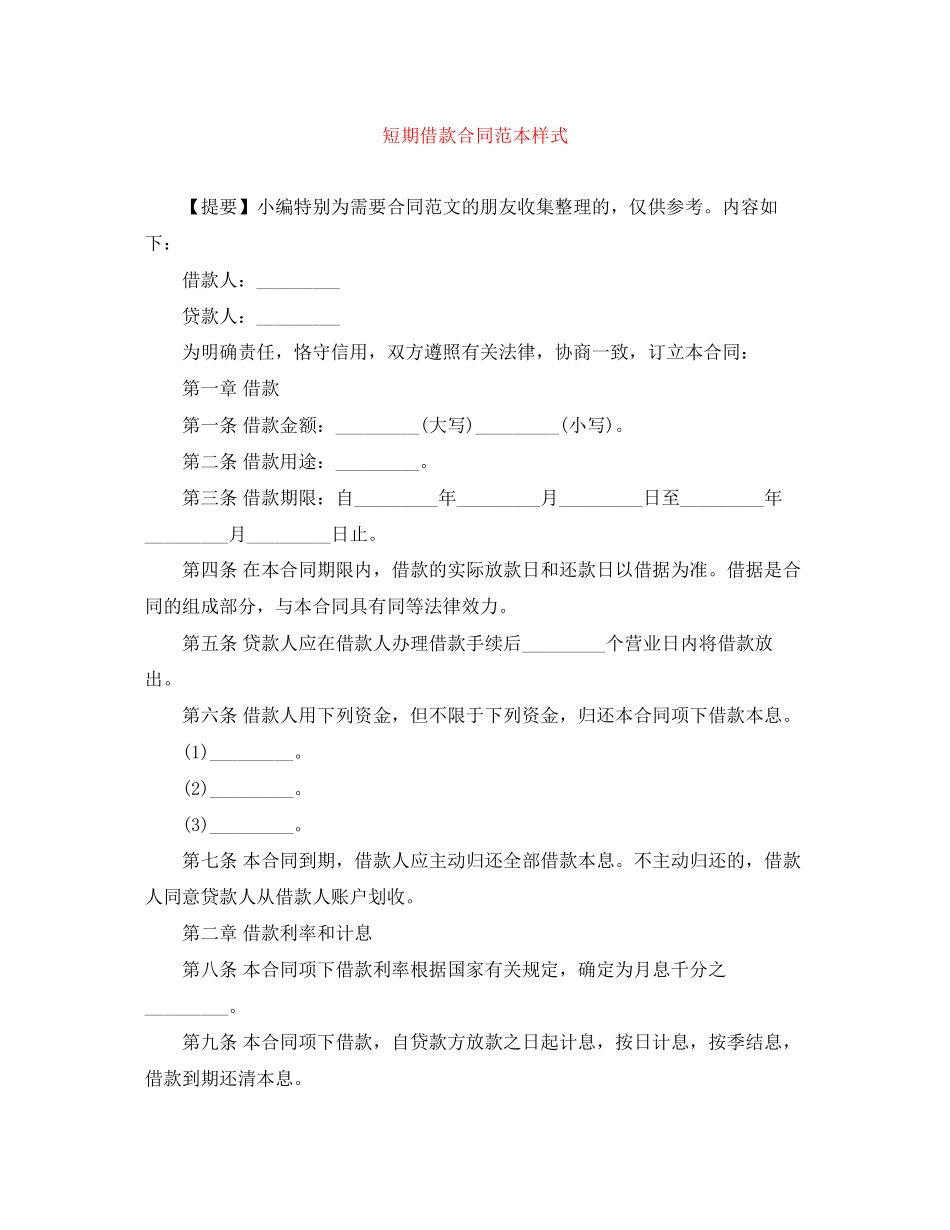 短期借款合同范本样式_第1页