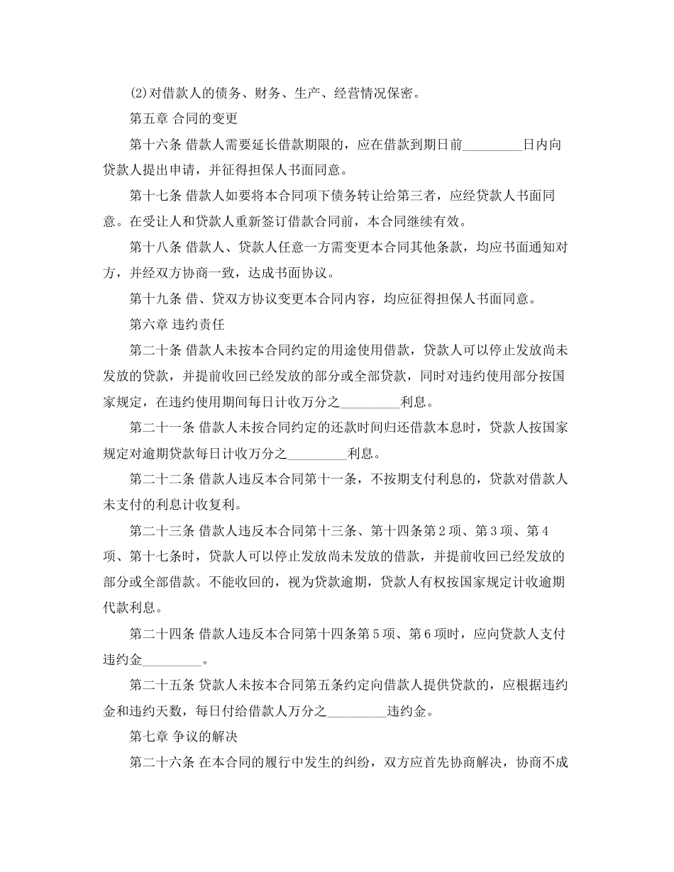 短期借款合同范本样式_第3页