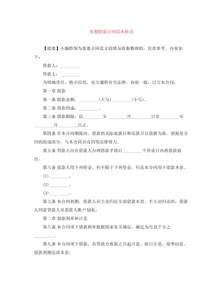 短期借款合同范本样式