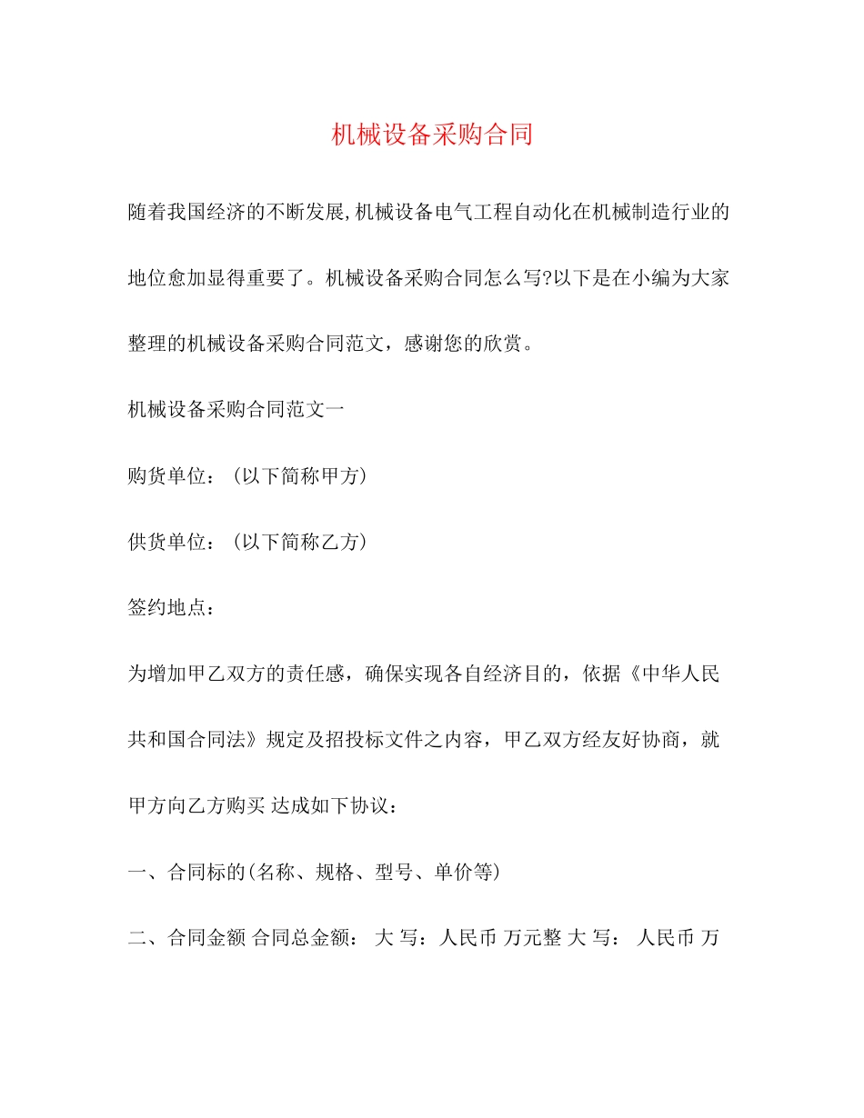 机械设备采购合同3)_第1页