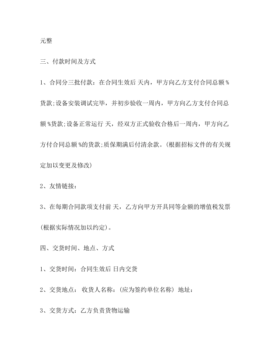 机械设备采购合同3)_第2页