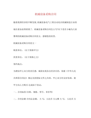 机械设备采购合同3)