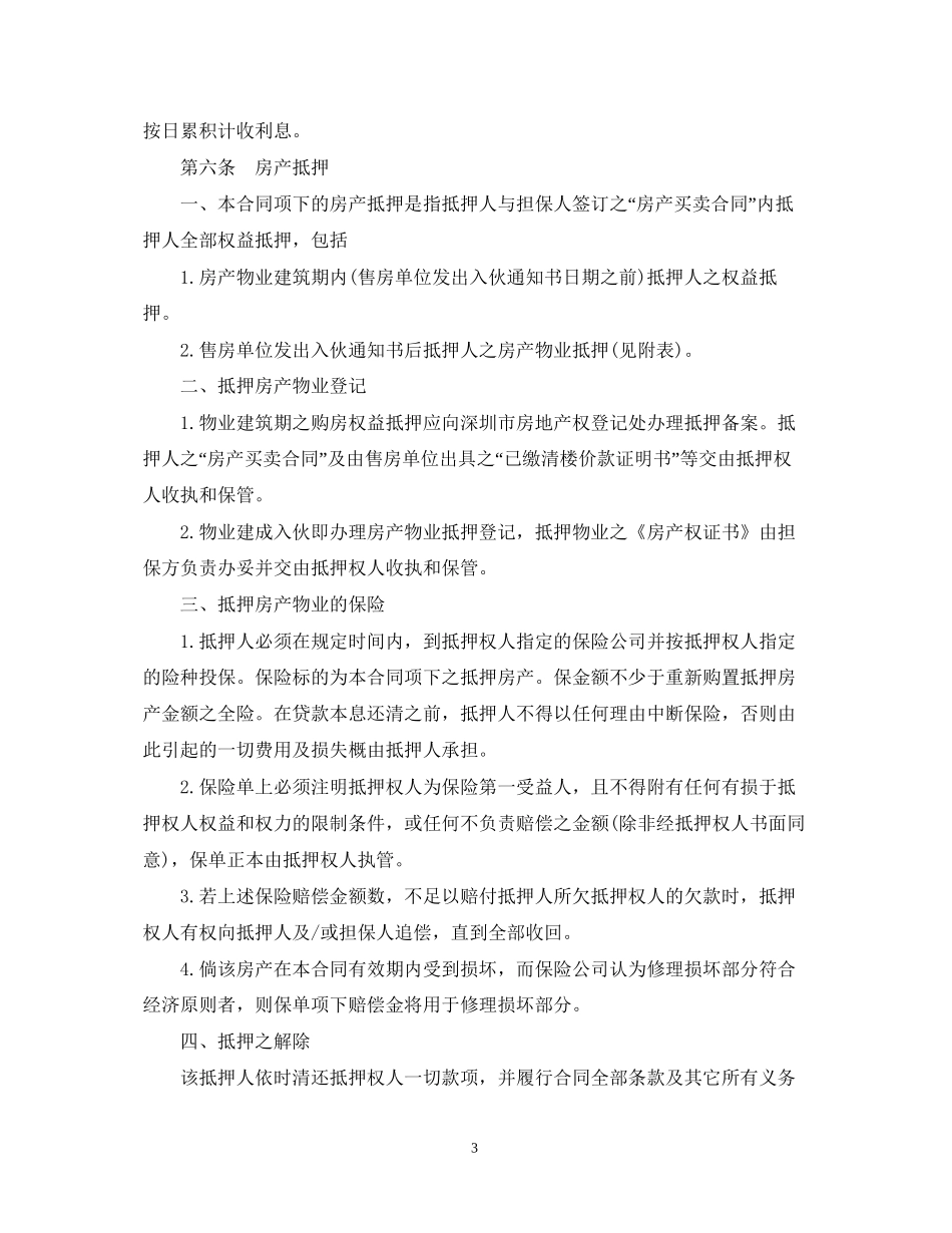 房产按揭贷款合同范本2_第3页