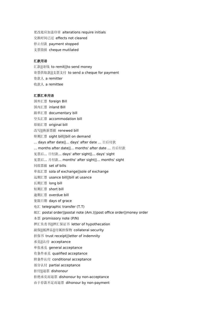 财务账目中英文对照_第3页