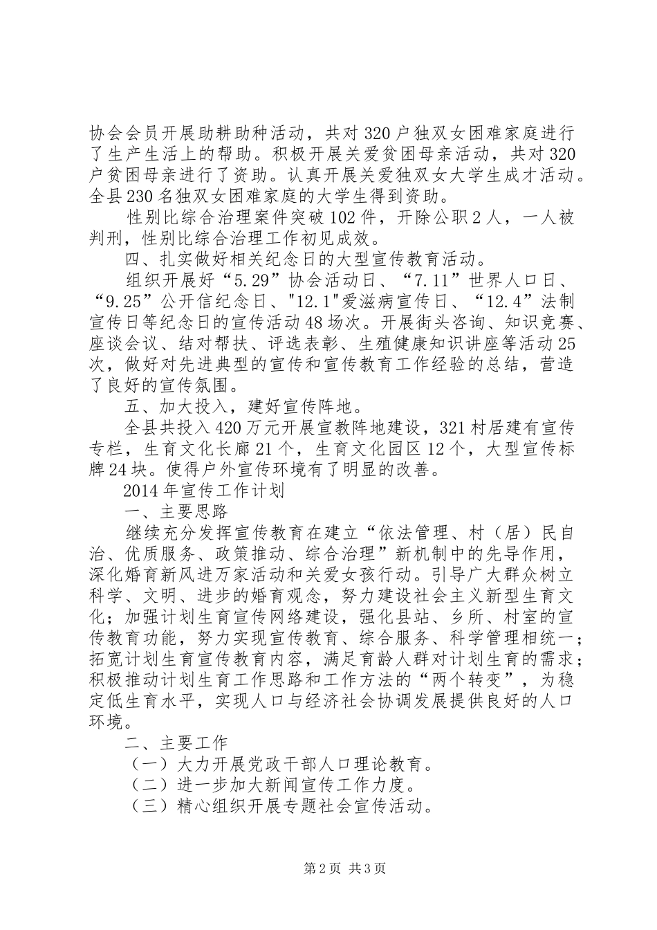 县人口计生委宣传教育工作总结报告_第2页