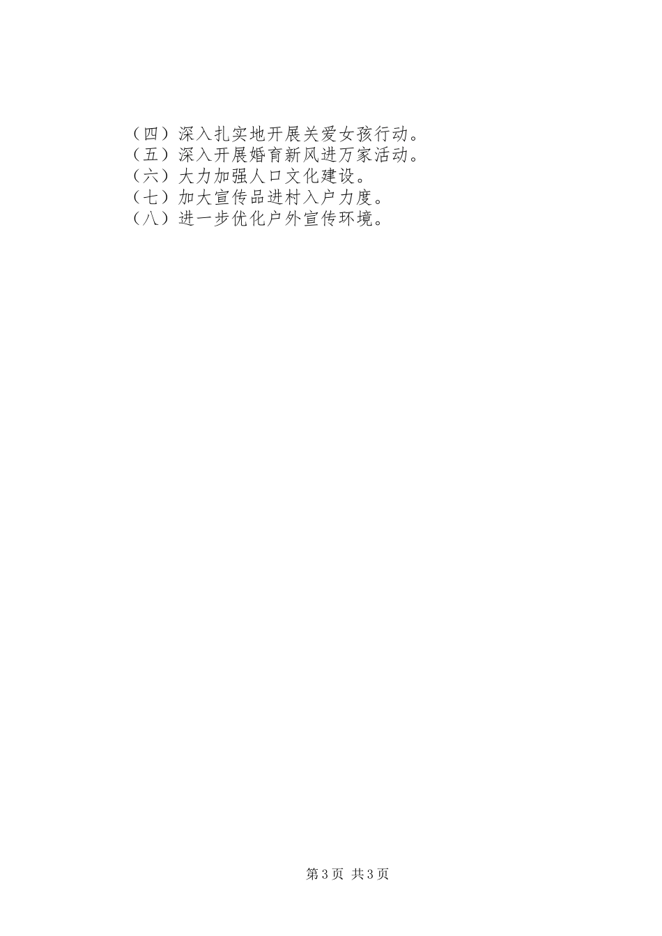 县人口计生委宣传教育工作总结报告_第3页