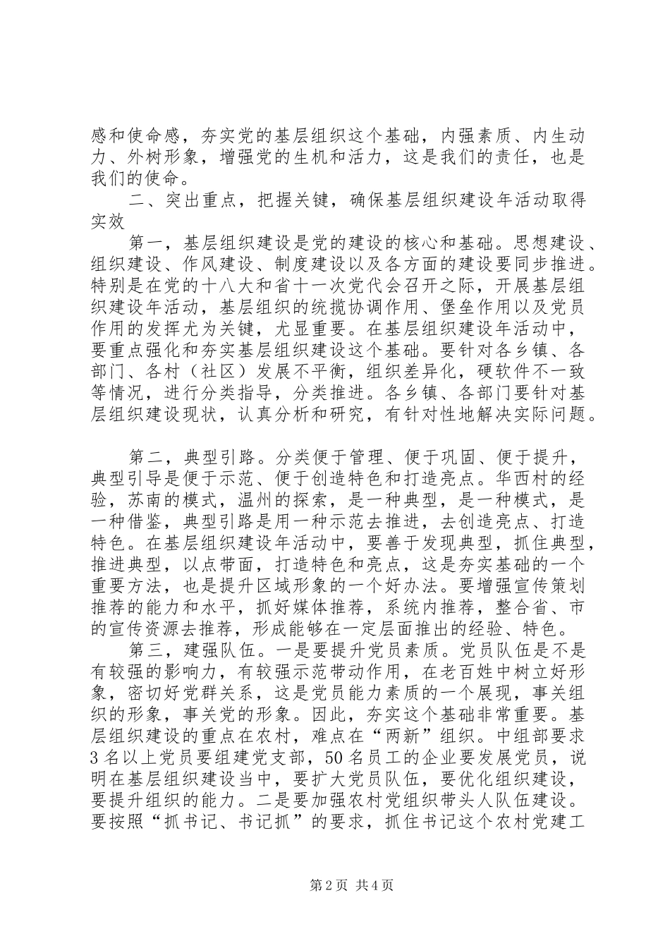 县长在组织工作总结会发言_第2页