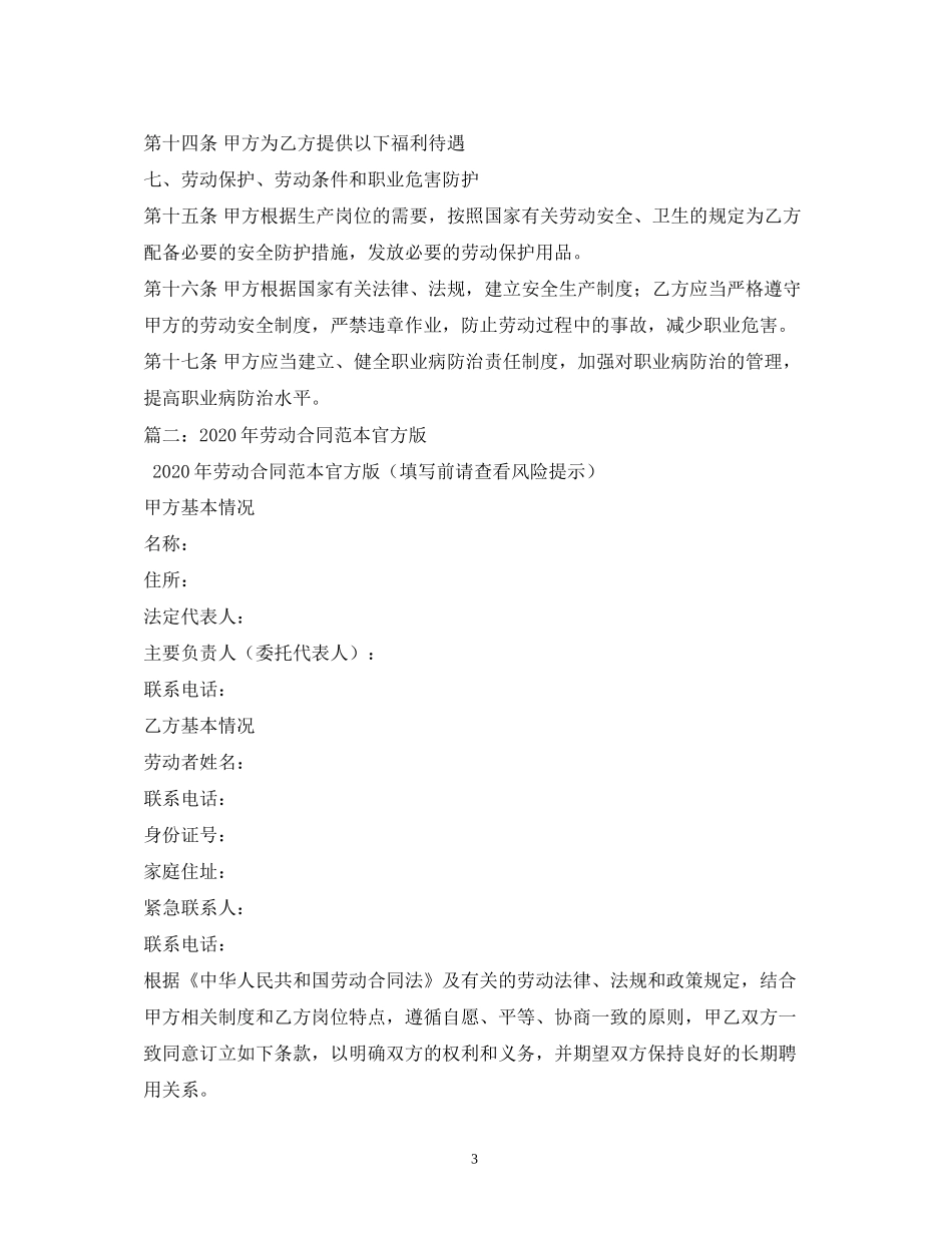 北京市劳动合同范本官方版)_第3页