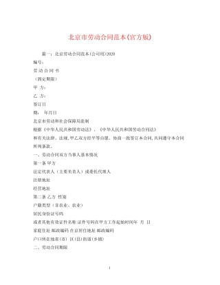 北京市劳动合同范本官方版)