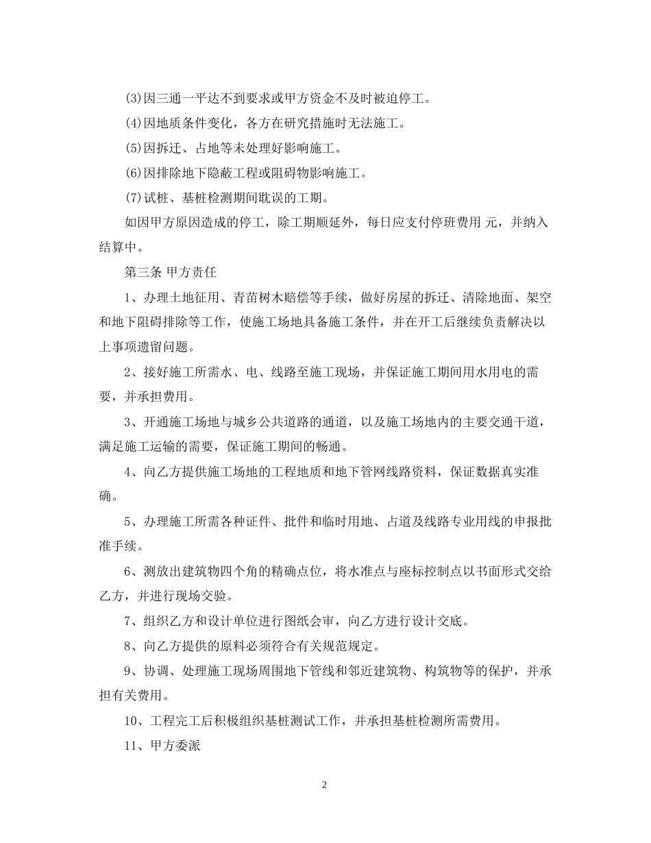地基工程合同_第2页