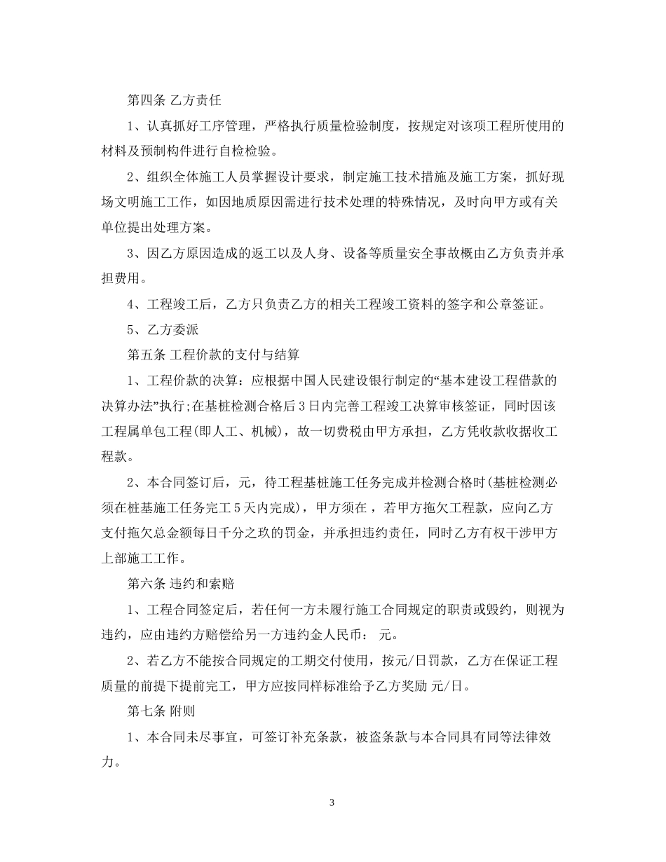 地基工程合同_第3页