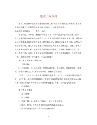 地基工程合同