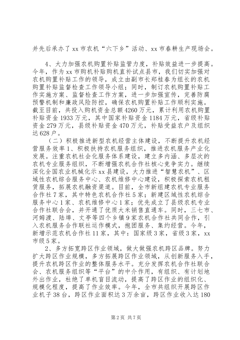 市农机站工作总结报告_第2页