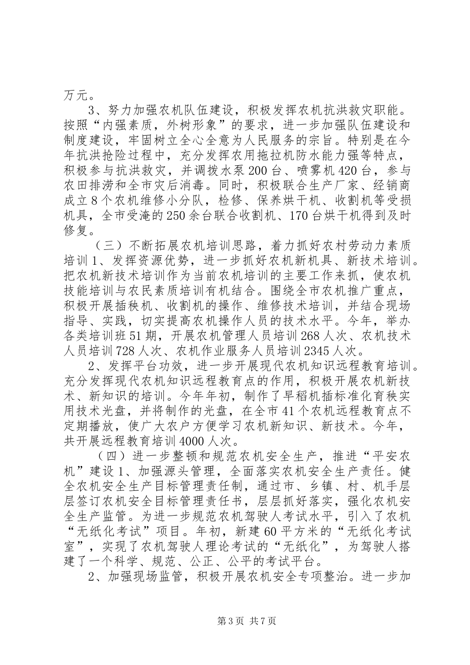 市农机站工作总结报告_第3页