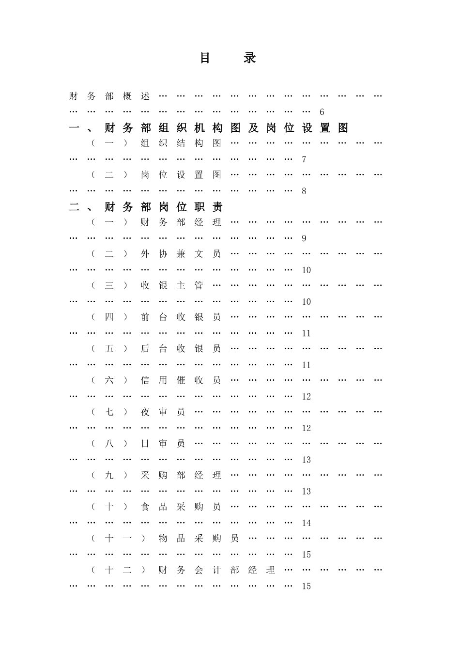 财务部管理实务1_第1页