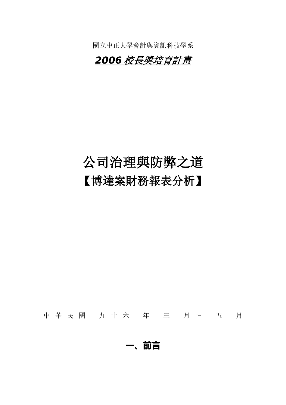 国立中正大学会计与资讯科技学系_第1页